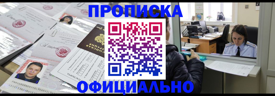 прописка гарантия в Удмуртии